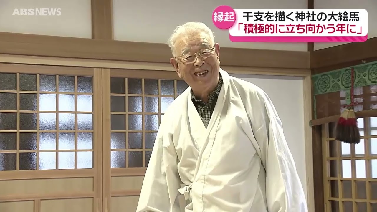巨大絵馬描く91歳水墨画家 - YouTube