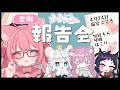 【 雑談 】今月のちまとろ。の頑張りをみんなにご報告‼️【 #猫宮こころ / #vtuber / #ちまとろ。 】