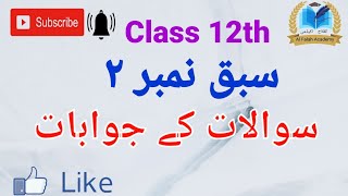 Class 12th  سبق نمبر ۲