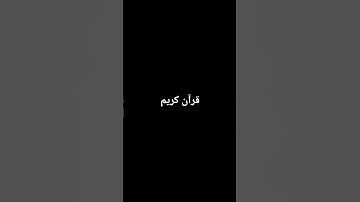#لايك #اللحيدان #راحة_نفسية #تلاوة_خاشعة #قرآن #اكسبلور #قران_كريم #محمد_اللحيدان#النبرة_اللحيدانية