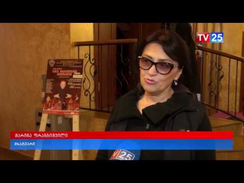 სპექტაკლის პრემიერა ბათუმის თოჯინების თეატრში