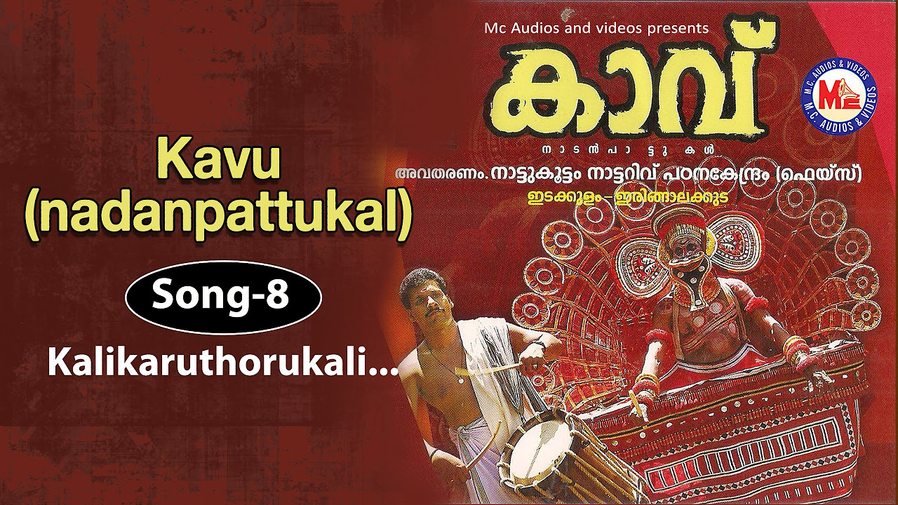 Kalilkaruthorukali   Kavu Nadanpattukal