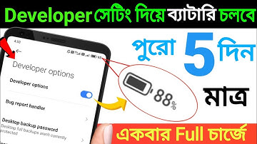 Battery Drain Problem SOLVED! Developer Option Secret Settings Revealed 🔋