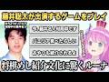 『藤井聡太の将棋トレーニング』をプレイ中、リスナーに将棋めし紹介文化を教えてもらい驚く姫森ルーナ
