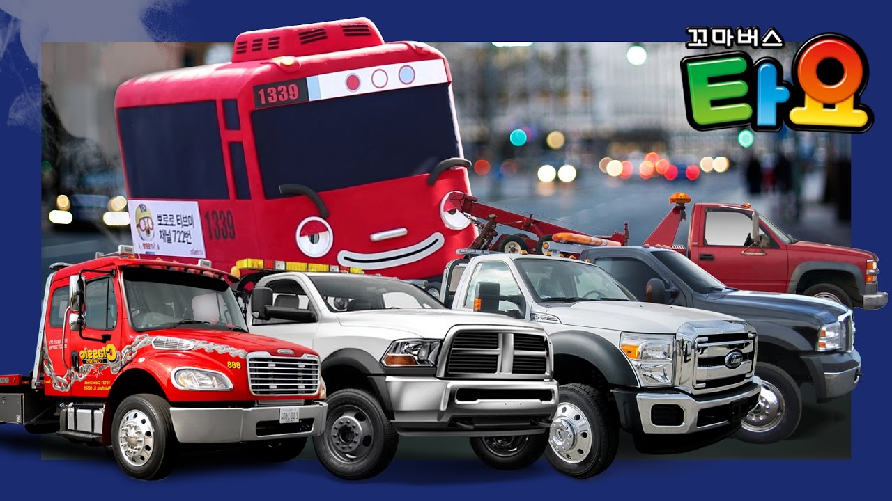 견인차 티티 출동! l 타요가 간다 l 꼬마버스 타요 l 타요 극장 l 타요 조심해!