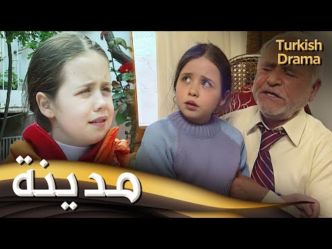 مدينة فيلم تركي مدبلج للعربية
