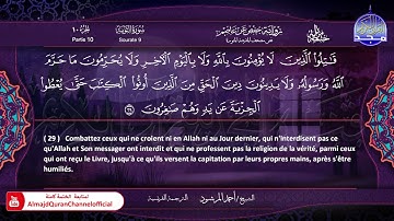 سورة #التوبة 🔷للقارئ : أحمد المرشود 🔷 من الختمة المترجمة باللغة الفرنسية 🔷 HD