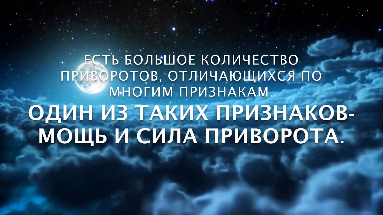 Обсуждение по теме: Самый простой и легкий приворот на любовь Форум по теме: Самый простой и легкий приворот на любовь