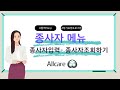 올케어erp-종사자조회하기
