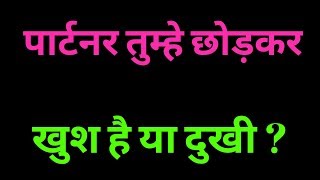 Kaise Jane Break Up Baad Partner Ka Haal Kya Hai? | 4 Psychological Sign Love Tips Hindi