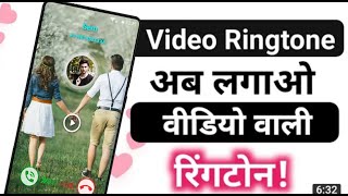 How to set video ringtone in android 2022 || Video ringtone kaise set kare 2022 me full hd screenshot 5