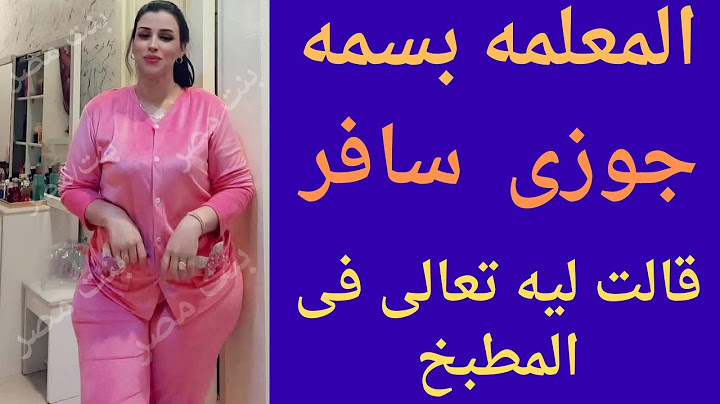 مرات المعلم قالت لية تعالي الشقه فاضية والاسطي بتاعي مسافر : صبى المعلم  اللى عمله ما تتخيلوش