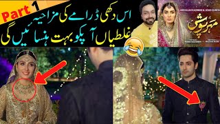 Meherposh Last Episode Episode 41 Funny Mistakes And Story- Meherposh Episode 41 By Sabih Sumair