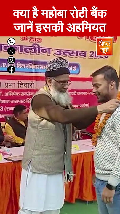 Mahoba Roti Bank की क्या है खासियत? | Celebrated Winter Festival News | SHRESHTH UP