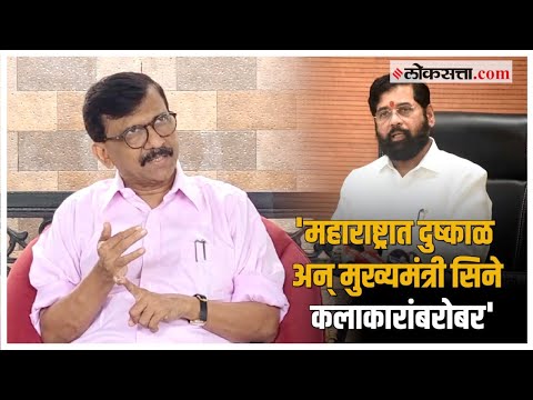 Sanjay Raut on CM Shinde: 'आदित्य ठाकरेंमुळे मुख्यमंत्र्यांचा दौरा रद्द'; राऊतांचा शिंदेंवर हल्लाबोल