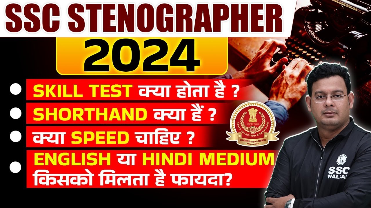SSC Stenographer 2024 | SSC Stenographer 🤔: Skill Test, Shorthand ...