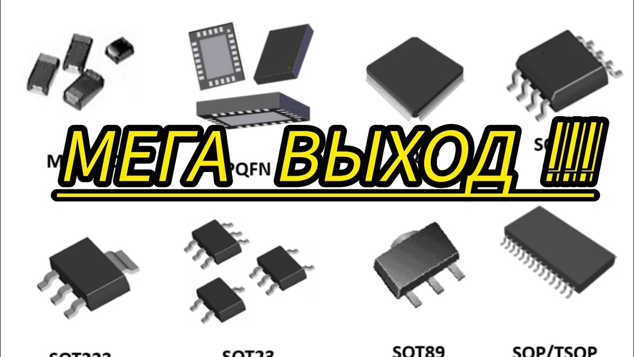 ПЕРЕРАБОТКА СМД ТРАНЗИСТОРОВ , ХОРОШИЙ ВЫХОД! - YouTube