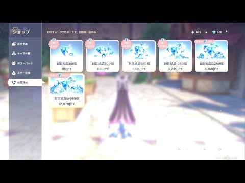 原神ローエンガチャ_20260615