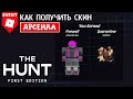 [42/95 ОХОТА] БЕСПЛАТНЫЙ СКИН в игре АРСЕНАЛ роблокс | The Hunt 2024 | БЕЙДЖ 42. Спецоперация.