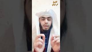 حقيقة وفاة الشيخ خالد الراشد......... الشيخ عمر كردي Omar korde