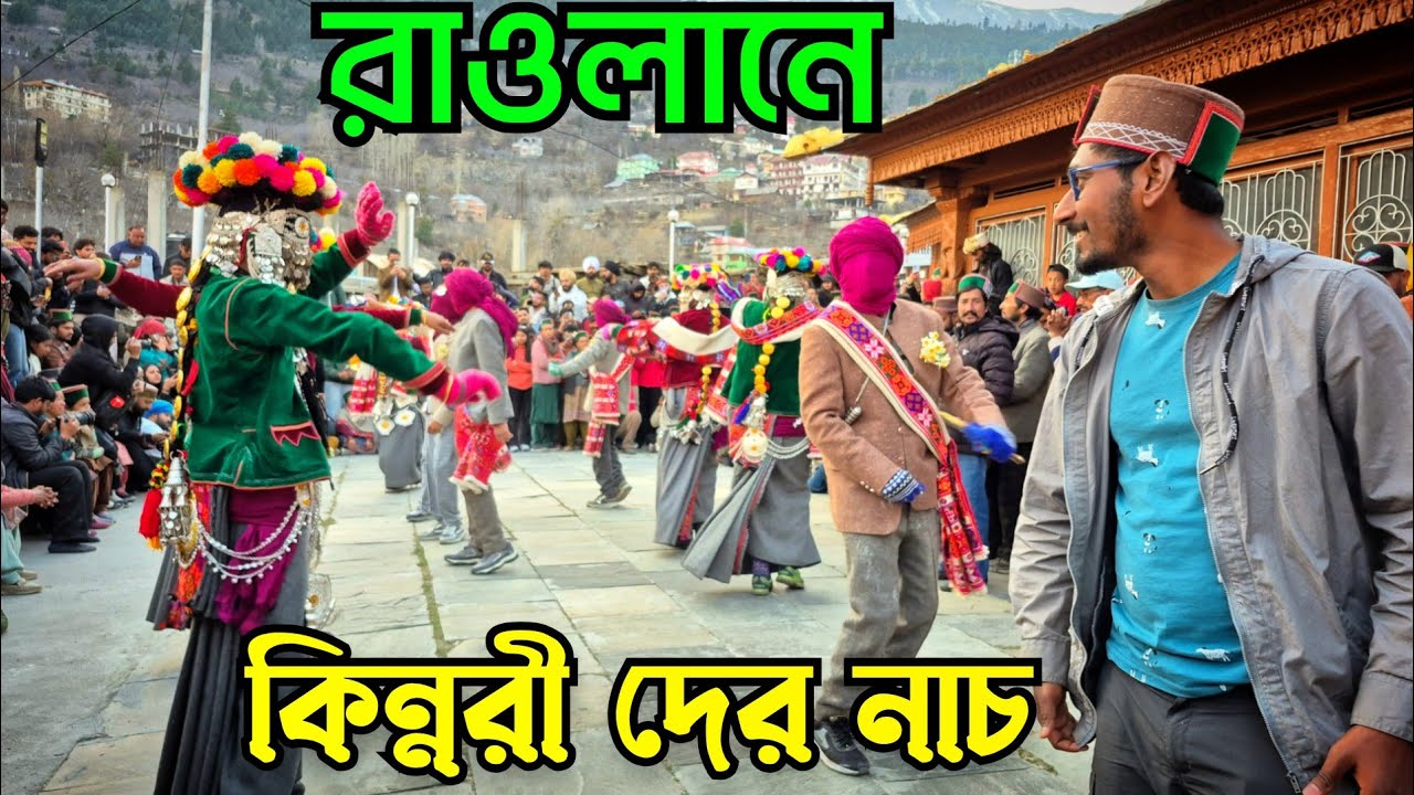 Raulane Festival kalpa 2026 | Kalpa valley | kalpa Festival | #raulane #raulane2026 