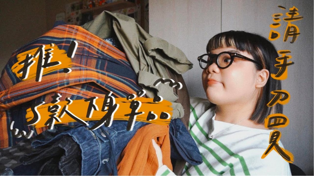極推！5款下身單品 || 木昜 縮圖