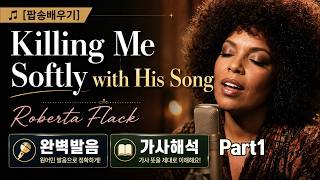 Learning Roberta Flack - Killing Me Softly With His Song Part 1