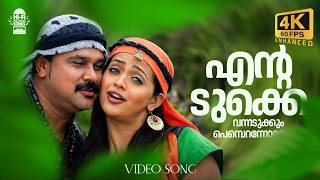 Entadukke Vannadukkum | 4K Ultra HD Video Song | Marykkundoru Kunjaadu | Hi-Fi Songs