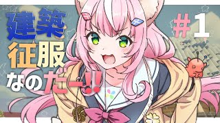 【Minecraft】大魔王建築【にじさんじ】