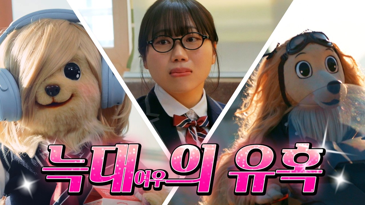 김땅콩 너 안좋아하는 거 그거 어떻게 하는건데... 여름이었다 #그시절#인소#늑대의유혹