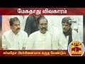 New video by Thanthi TV on YouTube