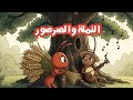 كان يا مكان قصة النملة و الصرصور 