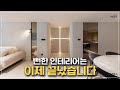 30년된 구축아파트가 충격적으로 바뀌었습니다. 집 안에 빛의 교회가?✝✝😲