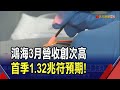 台積電法說18日登場&quot;6大重點&quot;各界關注！蘋果敲定WWDC大會台灣6/11揭曉｜非凡財經新聞｜20240405