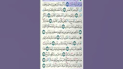 سورة ص كاملة