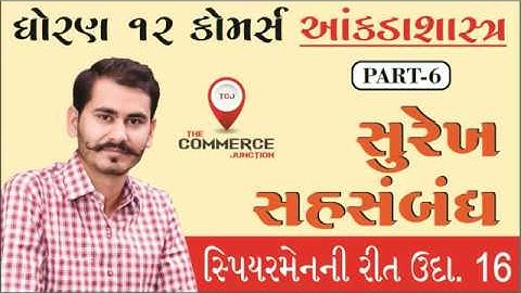 SUREKH SAHSAMBANDH | PART 6 | STD12 GSEB | STATISTICS