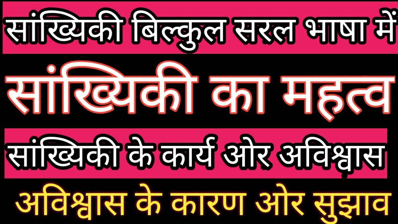 4importance of statistics in hindifunctions of statistics in hindi