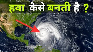 how air is made | International scientist