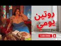 روتيني اليومي 2024 روتيني اليومي لتنظيف البيت روتين تشجيعي روتيني اليومي 2024 روتيني اليومي لتنظيف البيت روتين تشجيعي