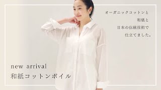 プリスティン PRISTINE 和紙ボイルフードローブジャケット 【M】 透け感 和紙ボイルフードローブジャケット – PRISTINE