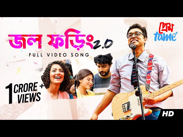 Jawl Phoring 2.0 (জল ফড়িং 2.0) | Prem Tame | Anupam Roy | Soumya, Susmita, Sweta | Anindya | SVF class=