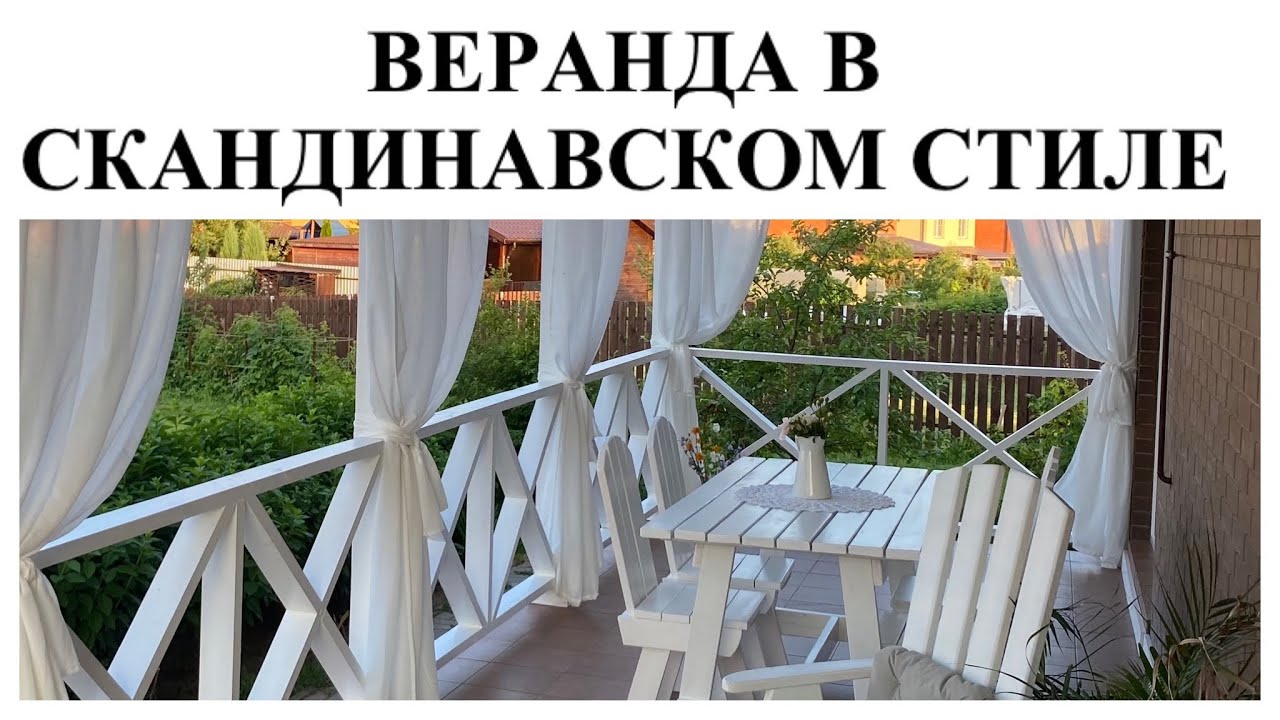 веранда в стиле прованс