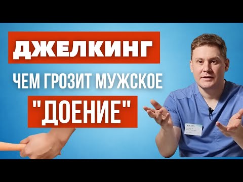 Чем опасен джелкинг. Можно ли удлинить половой орган растягивая его каждый день.