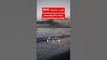 ما شاء الله تلاوة خاشعة جدا 💝💝💝💝💝 #viralvideo #اكسبلور #المصحف #video #duet #quran #shortvideo #fyp