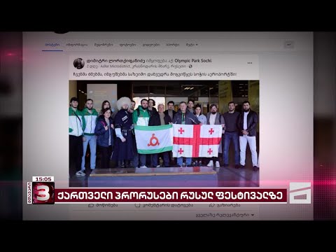 პრორუსი ქართველები სოჭში