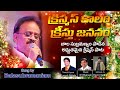   christmas kalam sp balu  ky ratnam suresh nittala  latest telugu christmas songs