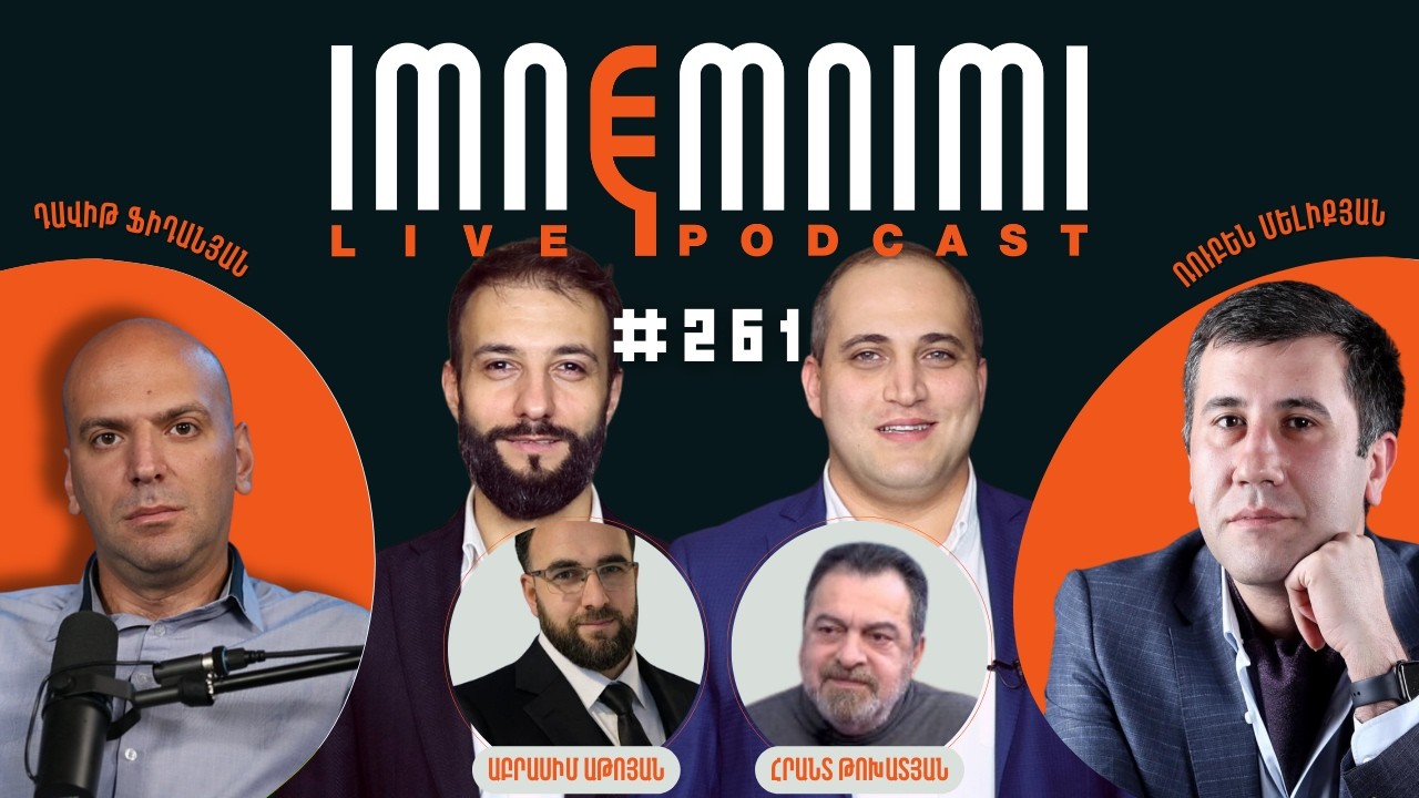 LIVE. Ապօրինի կալանքի 104-րդ օր․ «Իմնեմնիմի» փոդքասթ #261