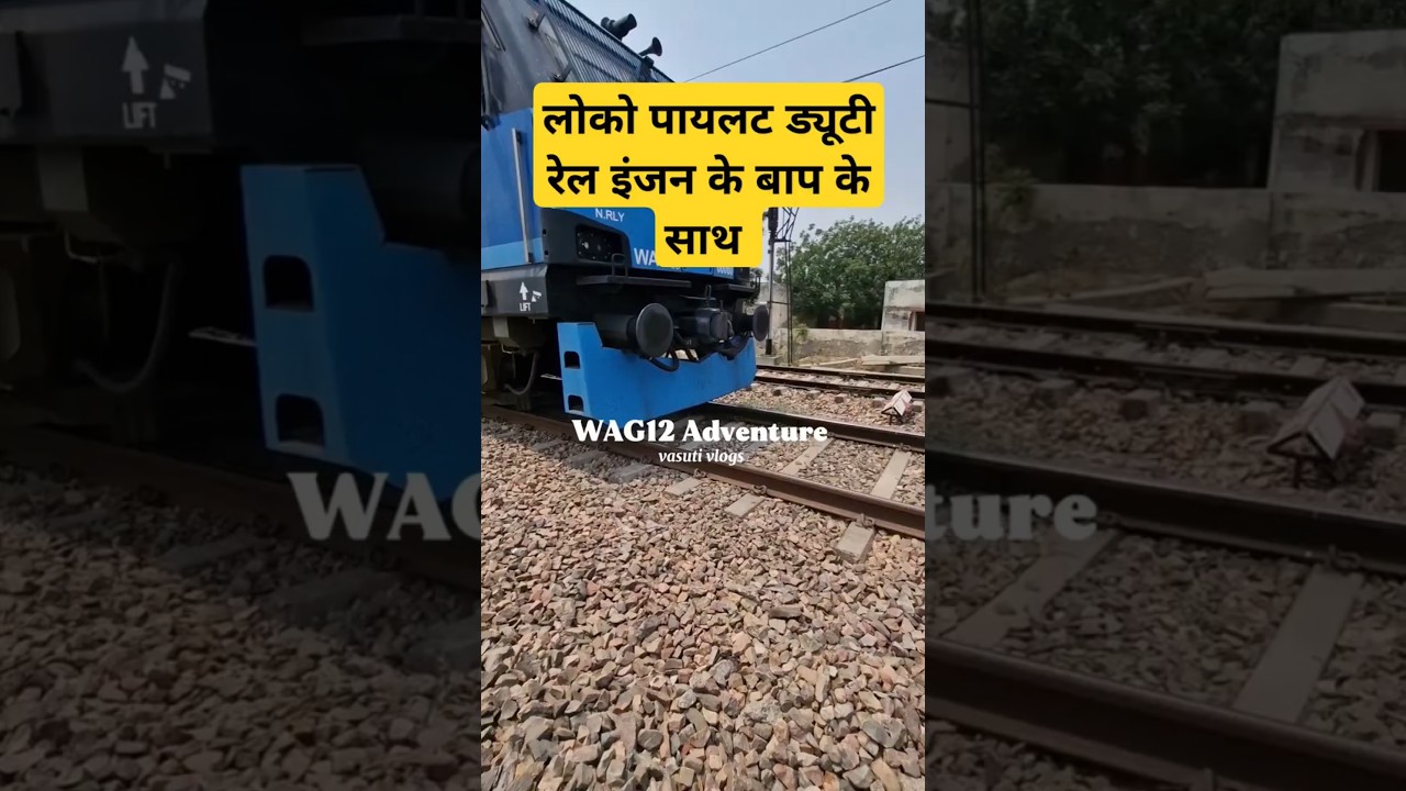 🇮🇳 Indian Railways | लोको पायलट ड्यूटी टाइम 