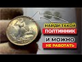 СЕРЕБРЯНЫЙ ПОЛТИННИК 1924 года САМЫЙ ДОРОГОЙ 💰 18 разновидностей 💰 НАЙДИ ЭТИ МОНЕТЫ И РАЗБОГАТЕЙ