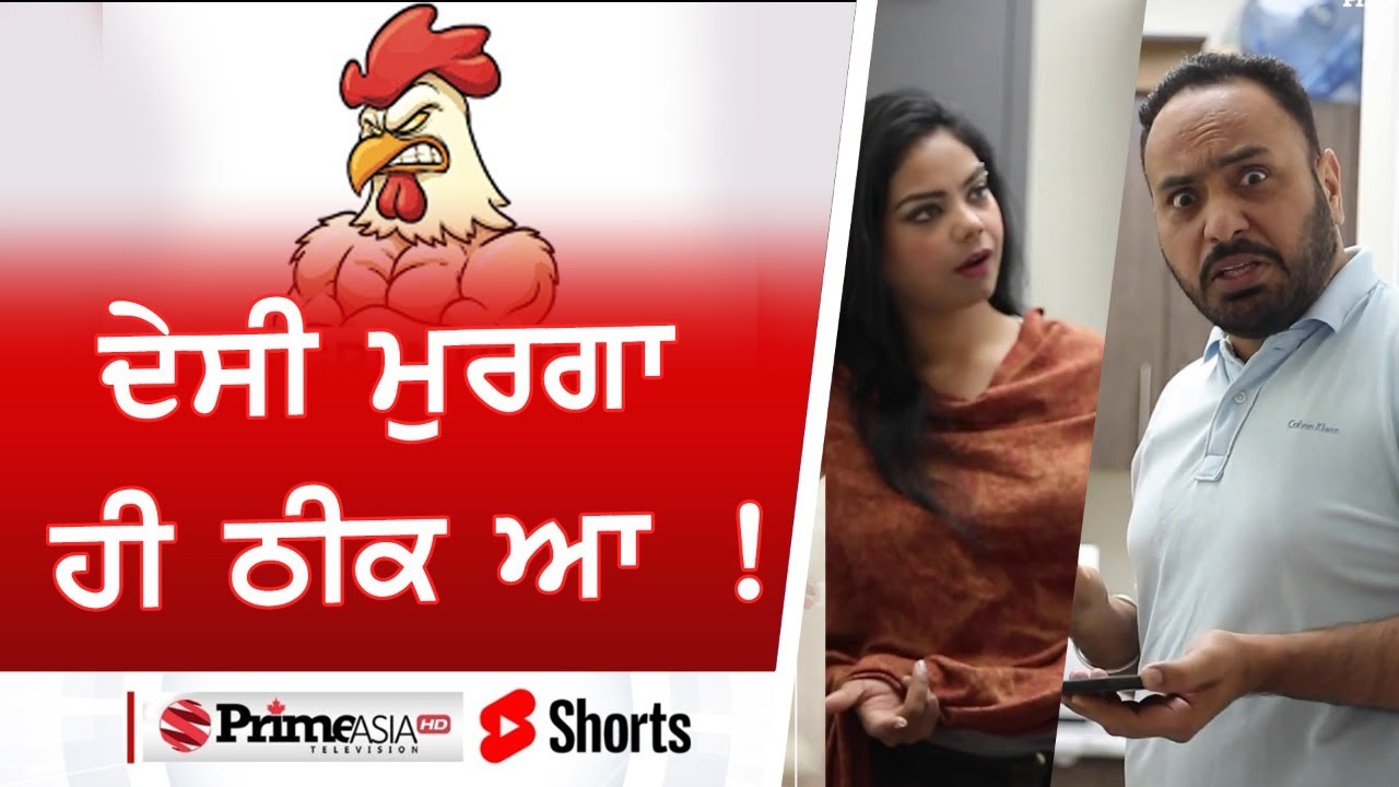 Tag That Murga Lover || Gurpreet Sandhawalia || Funny || Comedy || Trending || FunnyShorts